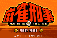 麻雀刑事 Mahjong Keiji(JP)(Hudson)(32Mb)